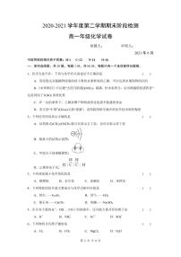 2021常州新桥高级中学高一下学期期末阶段检测化学试卷PDF版含答案