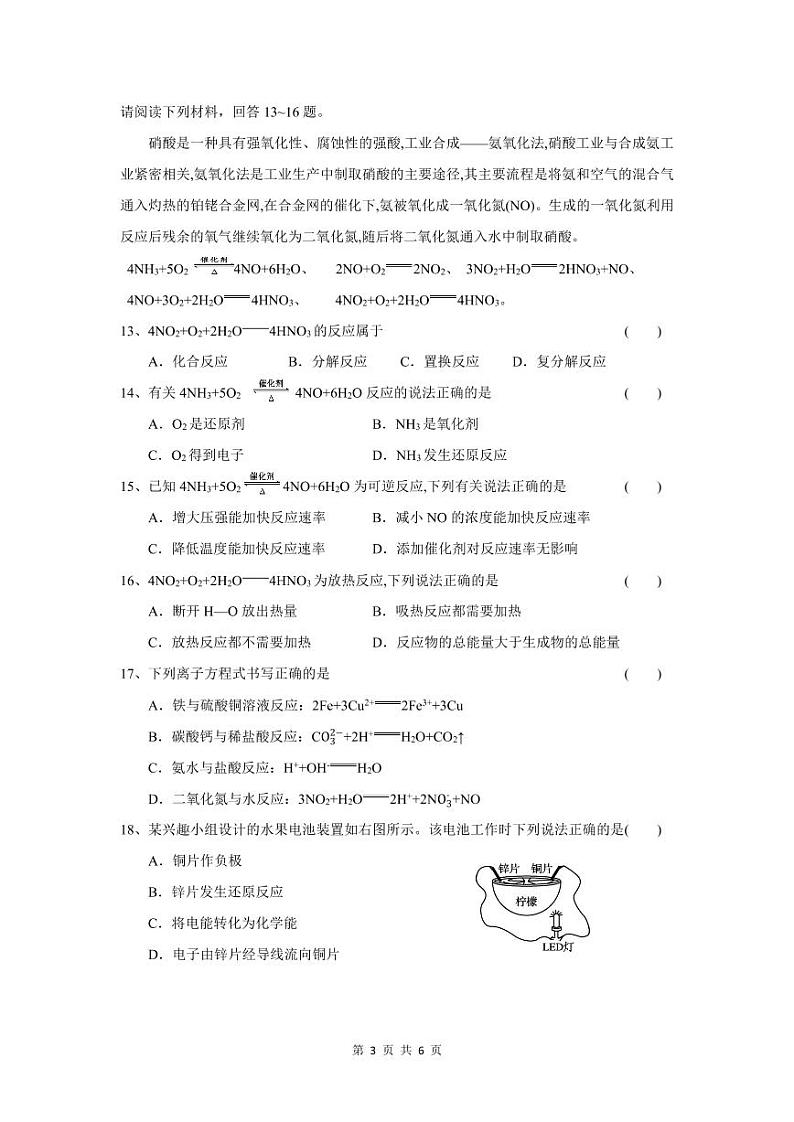 2021常州新桥高级中学高一下学期期末阶段检测化学试卷PDF版含答案03