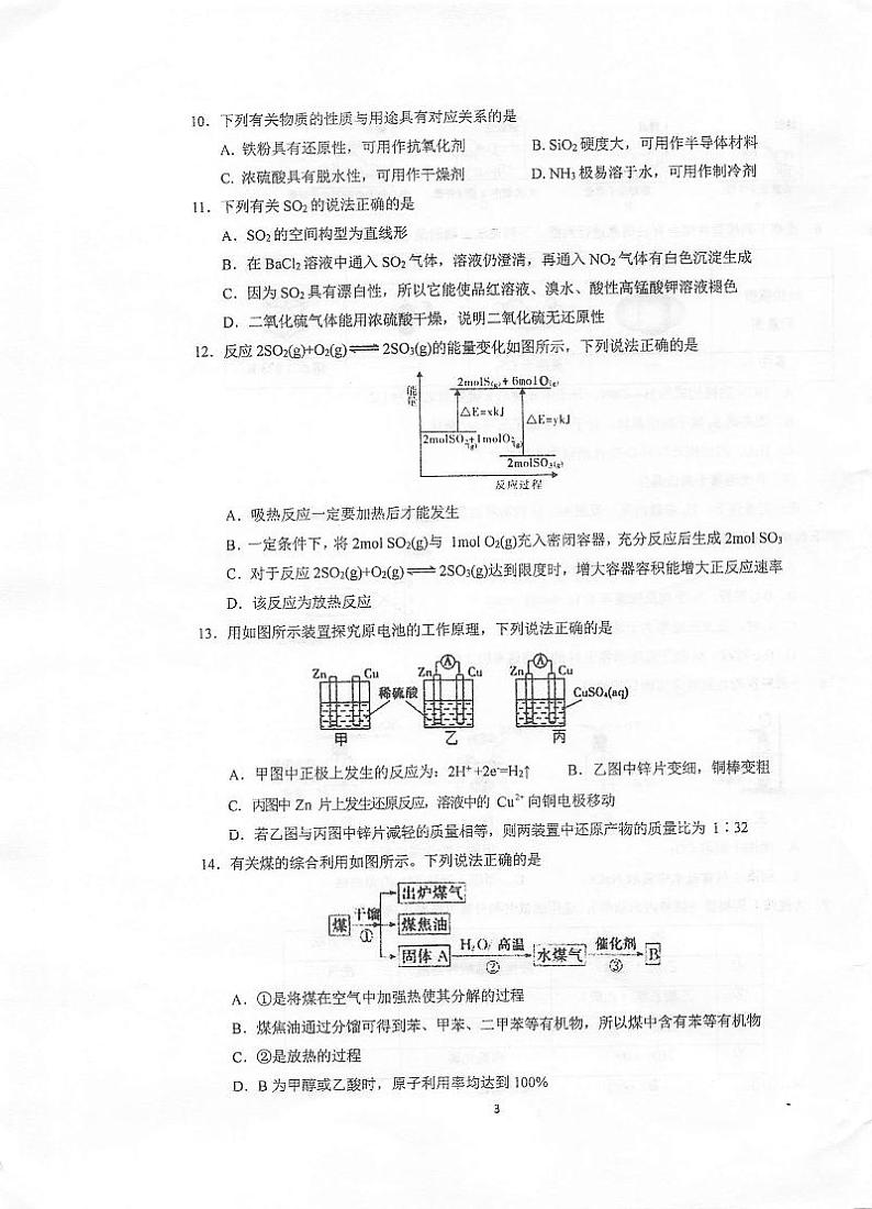 2021泰州中学高一下学期期末考试化学试题扫描版含答案03