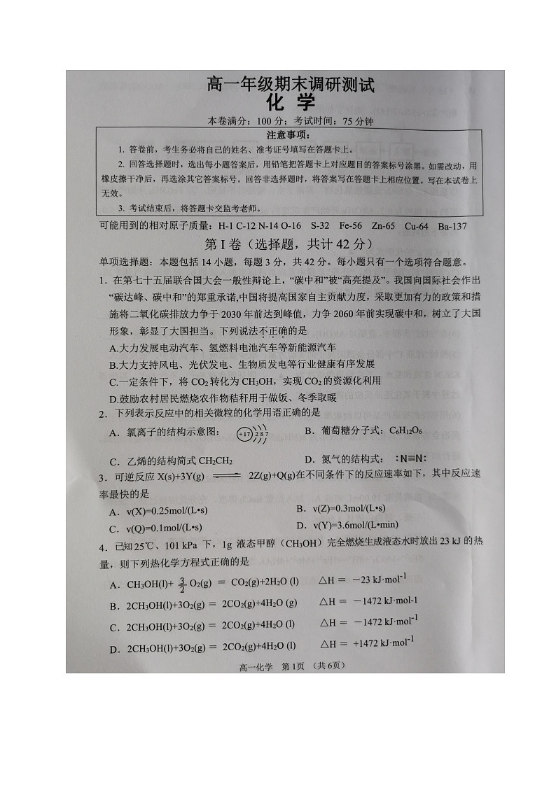 2021宿迁高一下学期期末考试化学试卷图片版含答案01