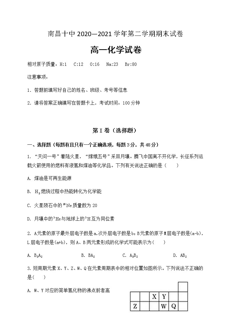 2021南昌十中高一下学期期末考试化学试题含答案01