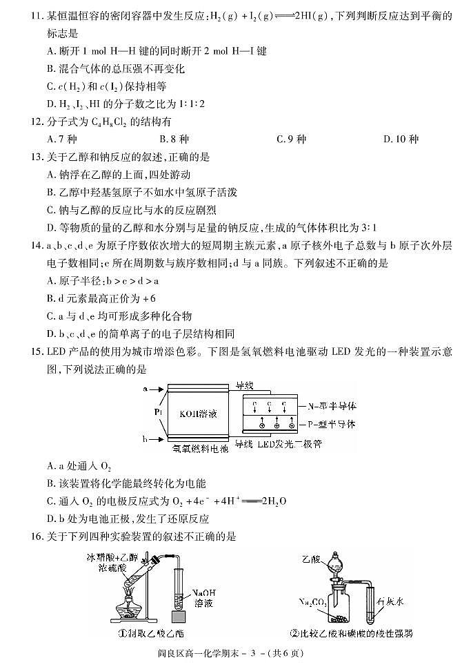 2021西安阎良区高一下学期期末化学试题PDF版含答案第3页