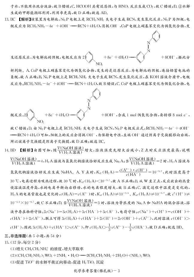 2022长沙雅礼中学高三下学期一模考试化学试题含解析03