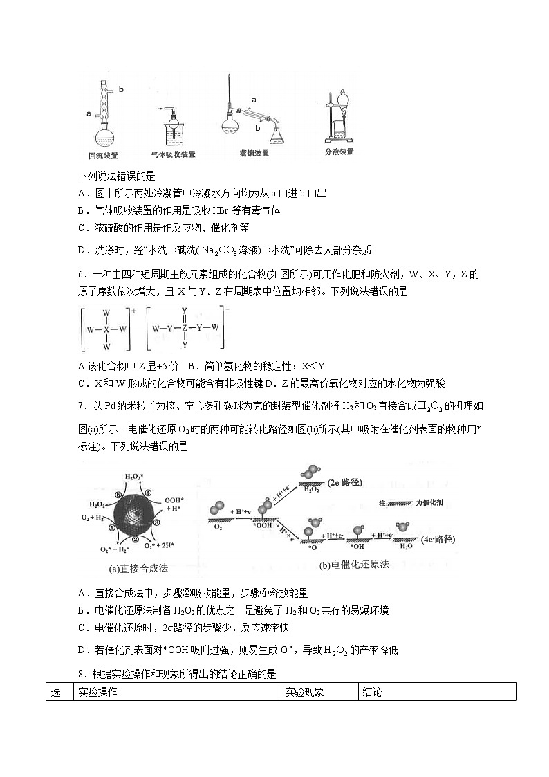 2022三明高三下学期5月质量检测（三明三模）化学含答案02