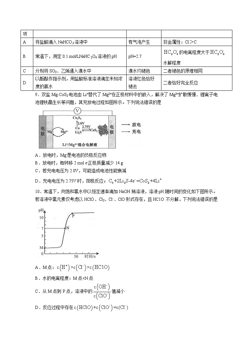 2022三明高三下学期5月质量检测（三明三模）化学含答案03