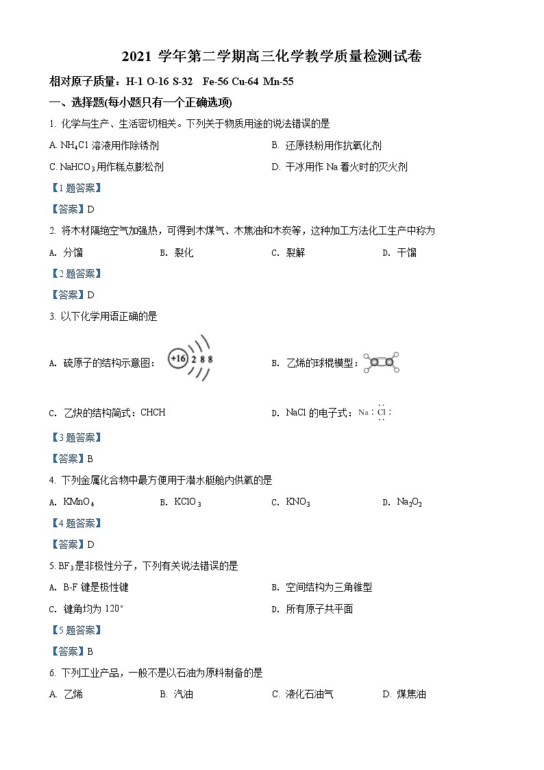 2022上海长宁区高三下学期二模考试化学试题含答案01