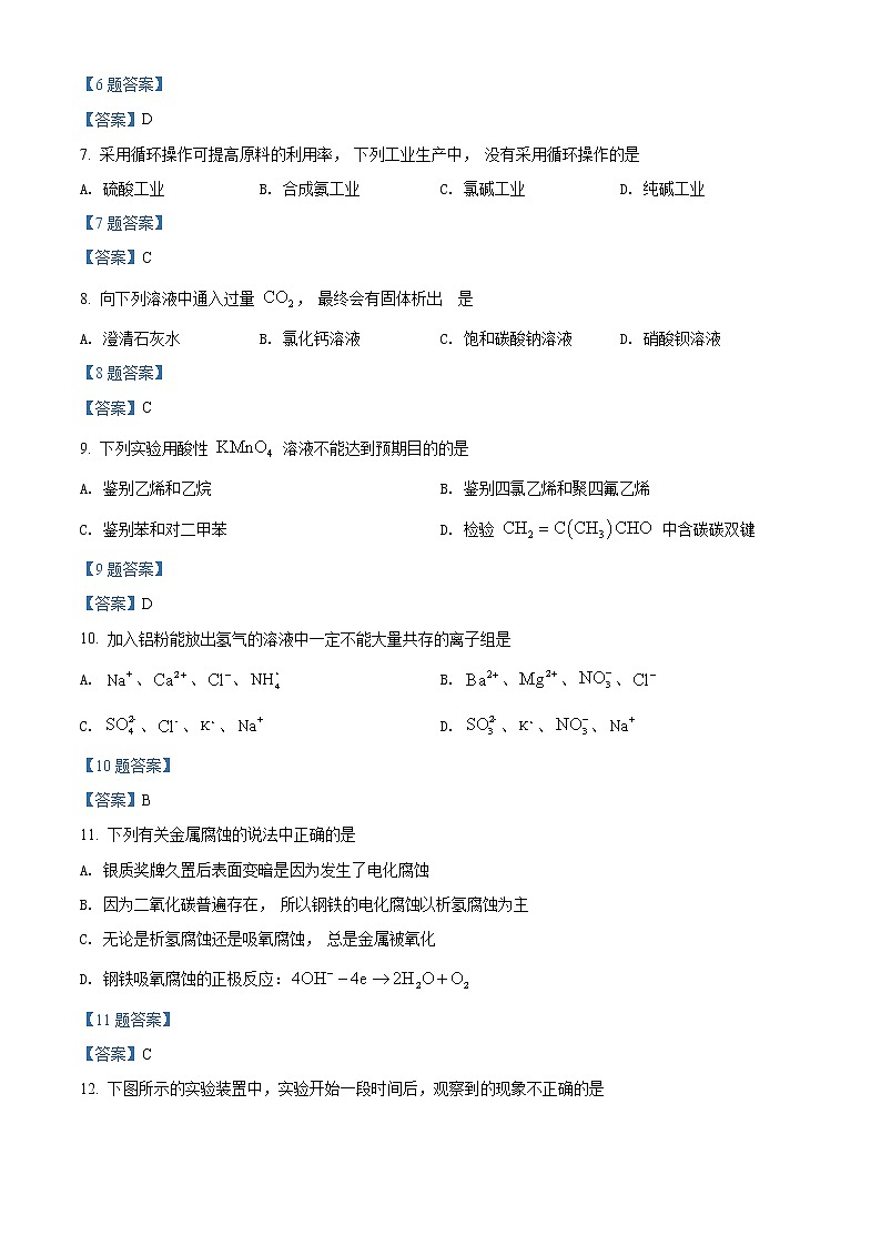 2022上海长宁区高三下学期二模考试化学试题含答案02