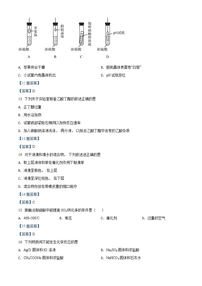 2022上海长宁区高三下学期二模考试化学试题含答案03