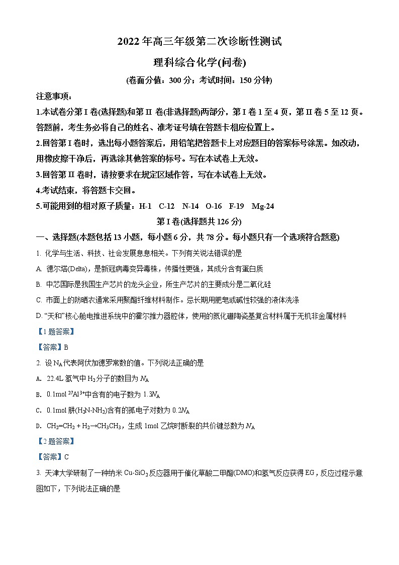 2022维吾尔自治区高三年级第二次诊断性测试理综化学含答案01