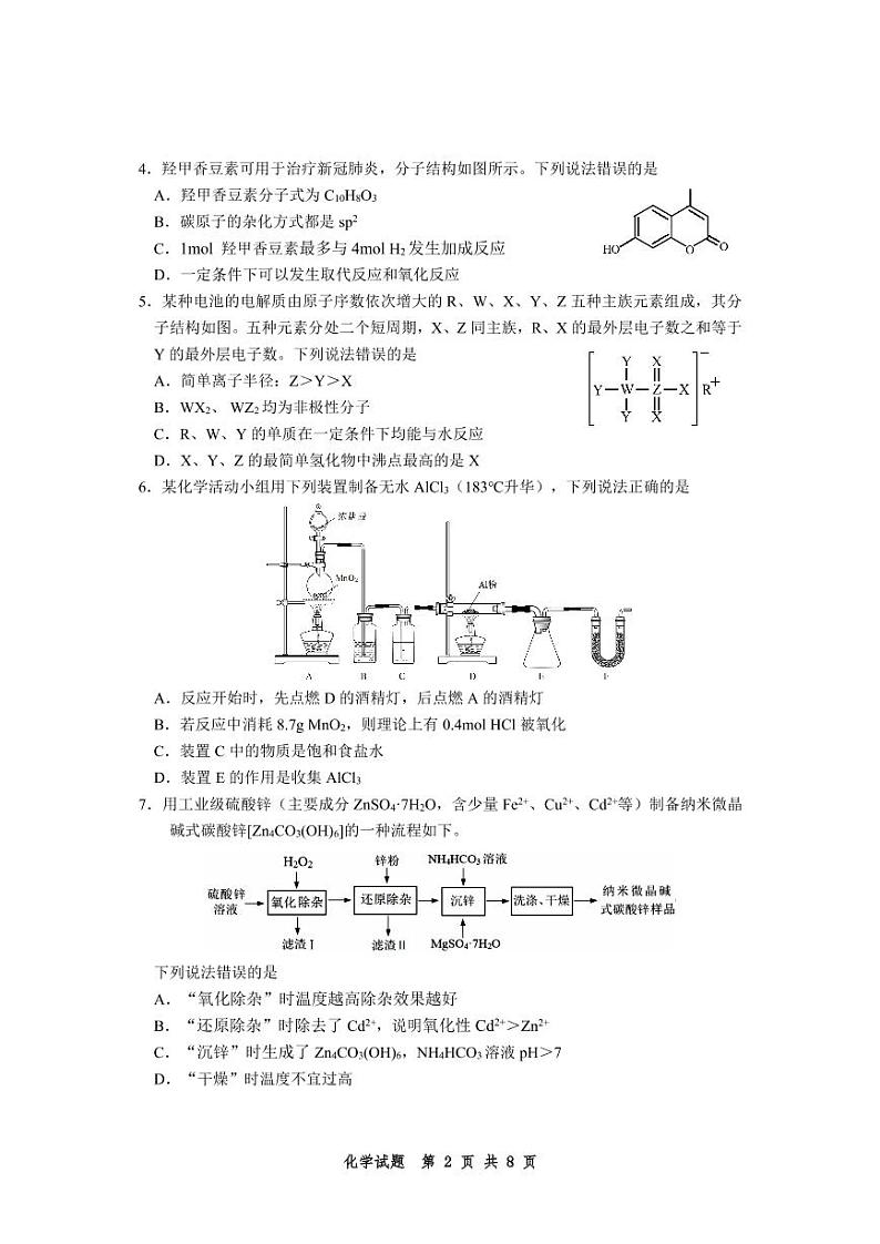 2022宁德高三下学期5月质量检测（宁德三模）化学PDF版无答案（可编辑）02