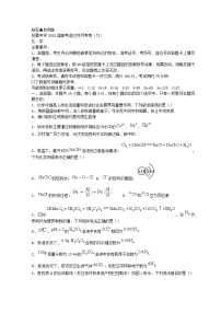 2022重庆市巴蜀中学高三高考适应性月考卷（九）化学含解析