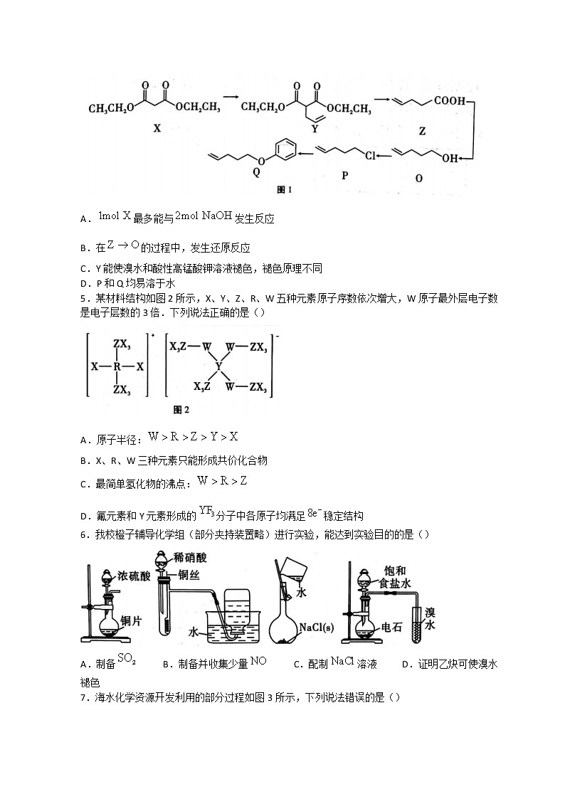 2022重庆市巴蜀中学高三高考适应性月考卷（九）化学含解析第2页