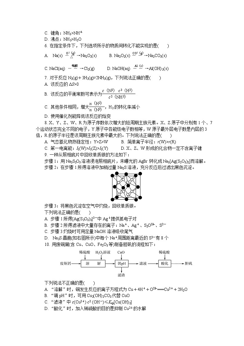 2022南京高三下学期第三次模拟考试（5月）化学含答案02