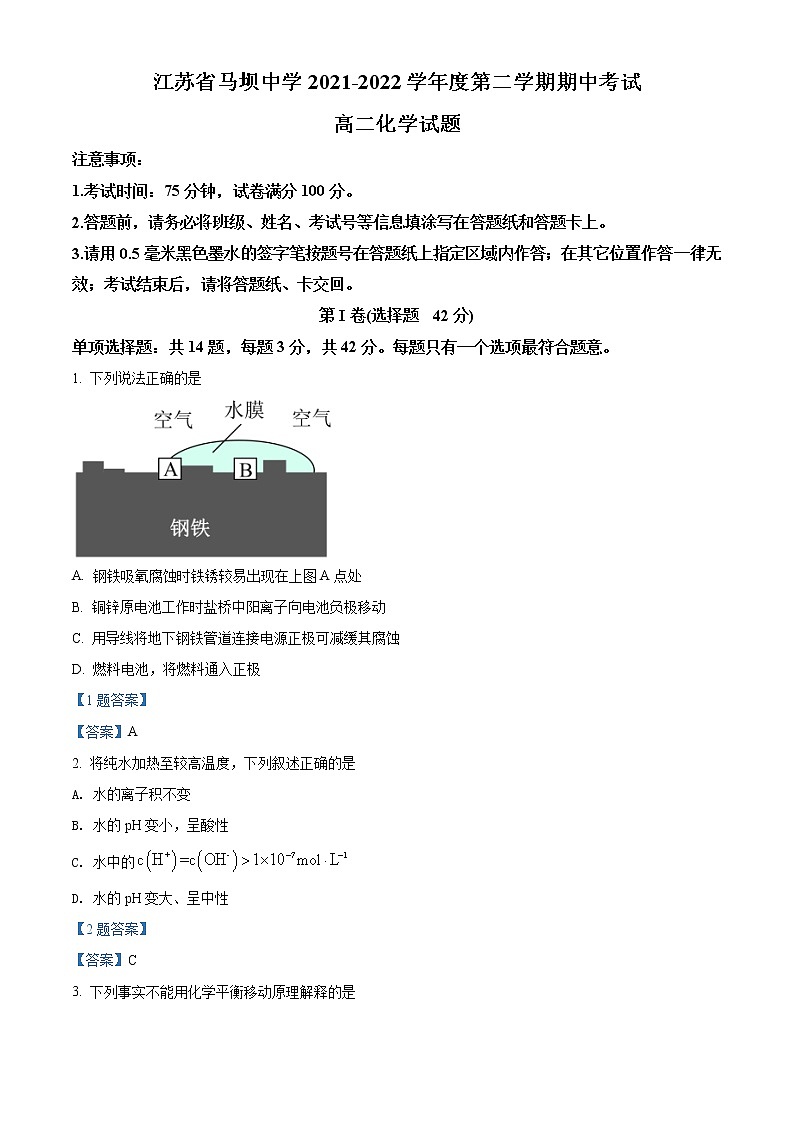 2022江苏省马坝高级中学高二下学期期中考试化学试卷含答案01