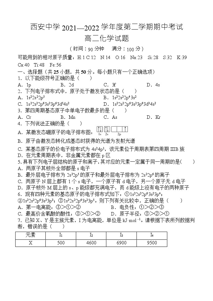 2022西安中学高二下学期期中考试化学试题含答案01