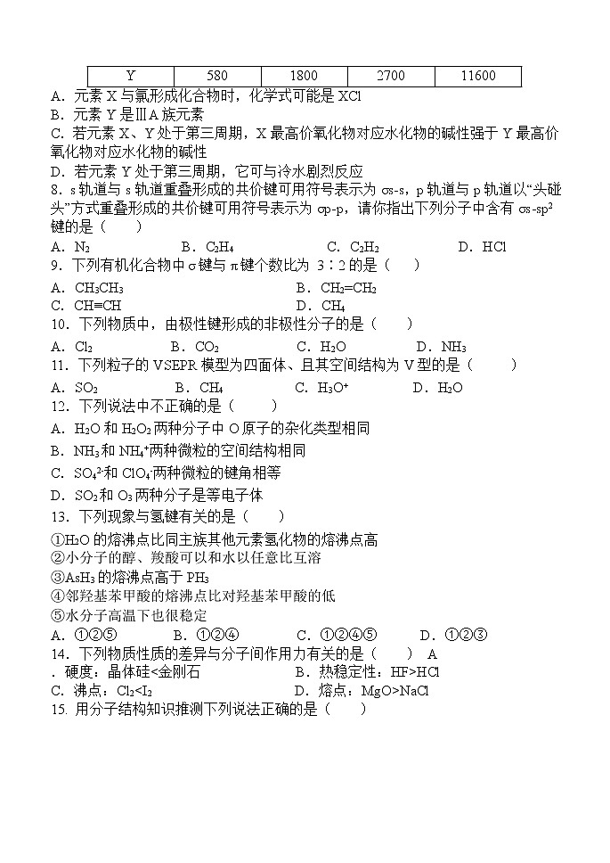 2022西安中学高二下学期期中考试化学试题含答案02
