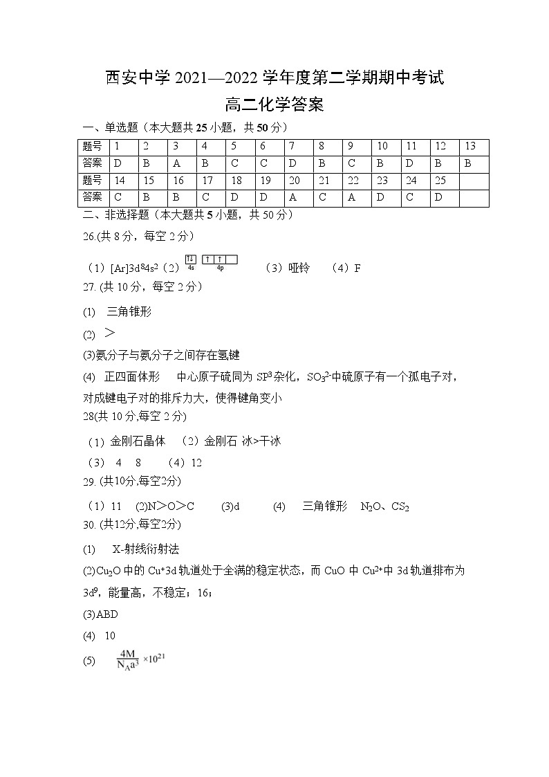 2022西安中学高二下学期期中考试化学试题含答案01