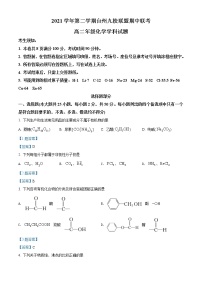 2022台州九校联盟高二下学期期中考试化学试题含答案