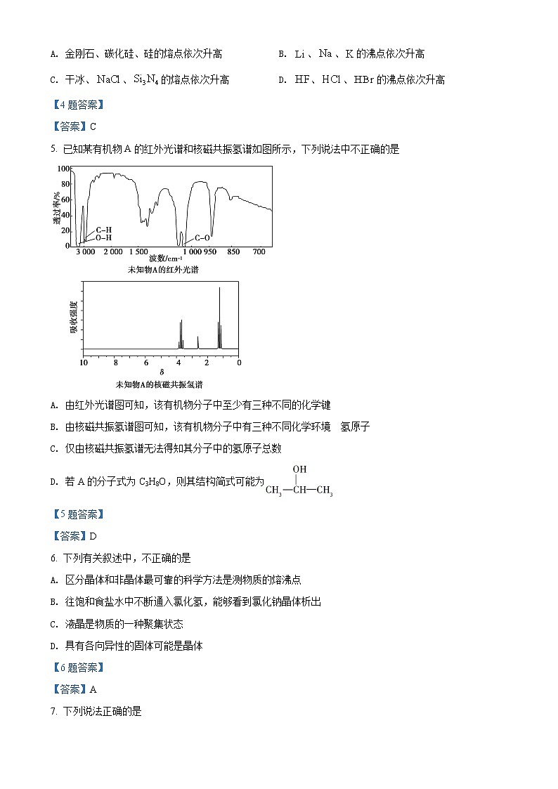2022台州九校联盟高二下学期期中考试化学试题含答案02