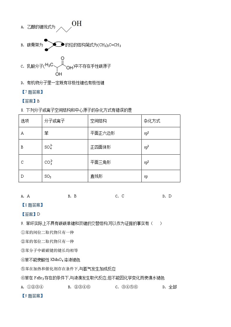 2022台州九校联盟高二下学期期中考试化学试题含答案03