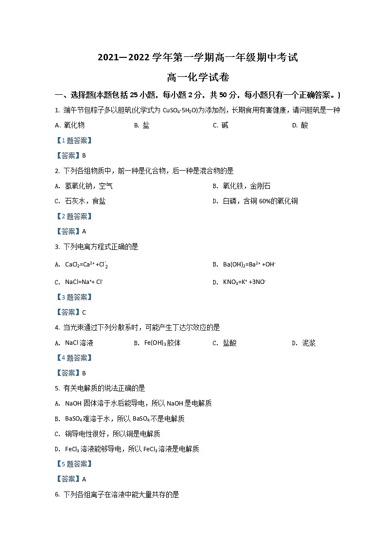 2022新疆生产建设兵团第二师八一中学高一上学期期中考试化学含答案第1页