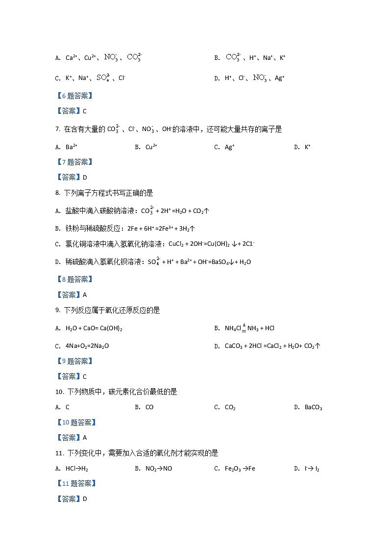 2022新疆生产建设兵团第二师八一中学高一上学期期中考试化学含答案第2页