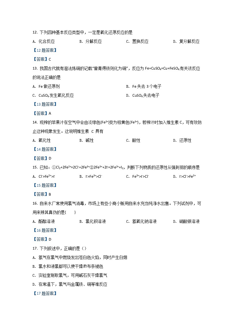 2022新疆生产建设兵团第二师八一中学高一上学期期中考试化学含答案第3页