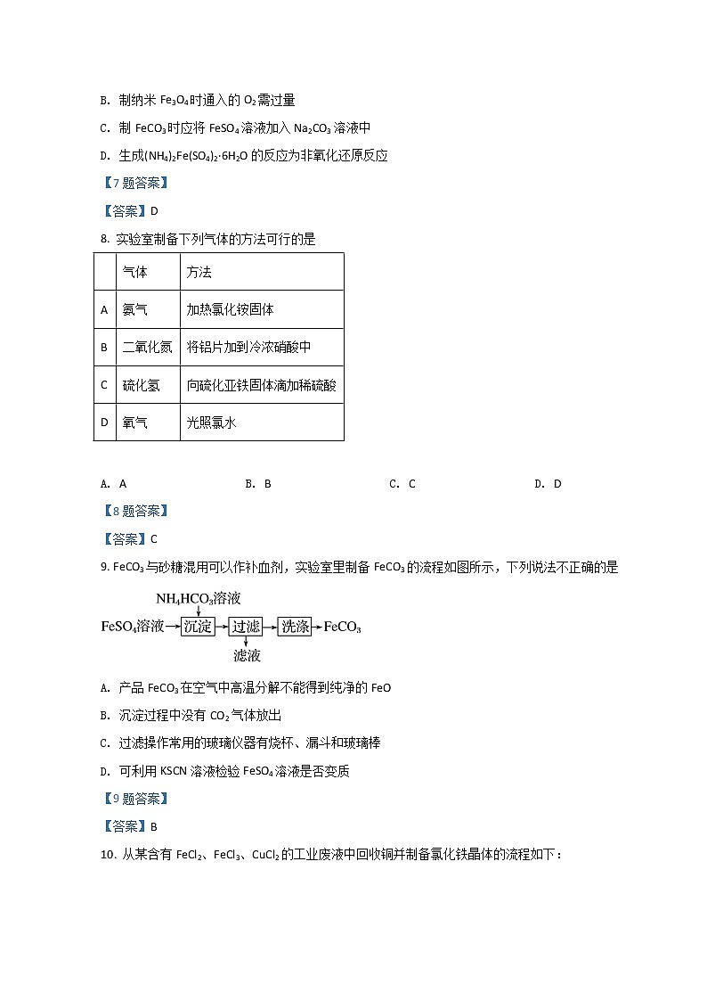 2022苏州相城区陆慕高级中学高一下学期4月线上教学质量检测化学含答案第3页