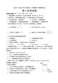 2022宿迁沭阳县高一下学期期中化学试题含答案