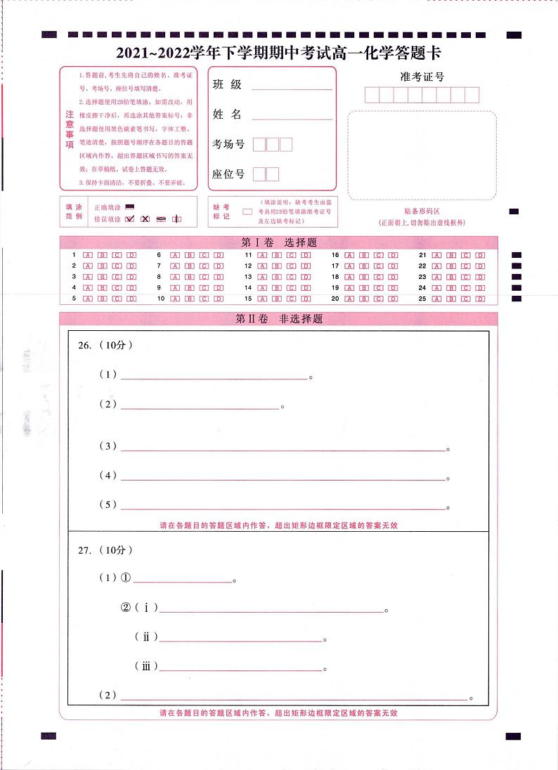 2022年师大附中高一下学期期中化学答题卡第1页
