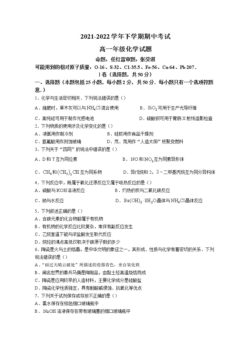 云南省昆明市云南师范大学附属中学2021-2022学年高一下学期期中考试化学试题和答案第1页