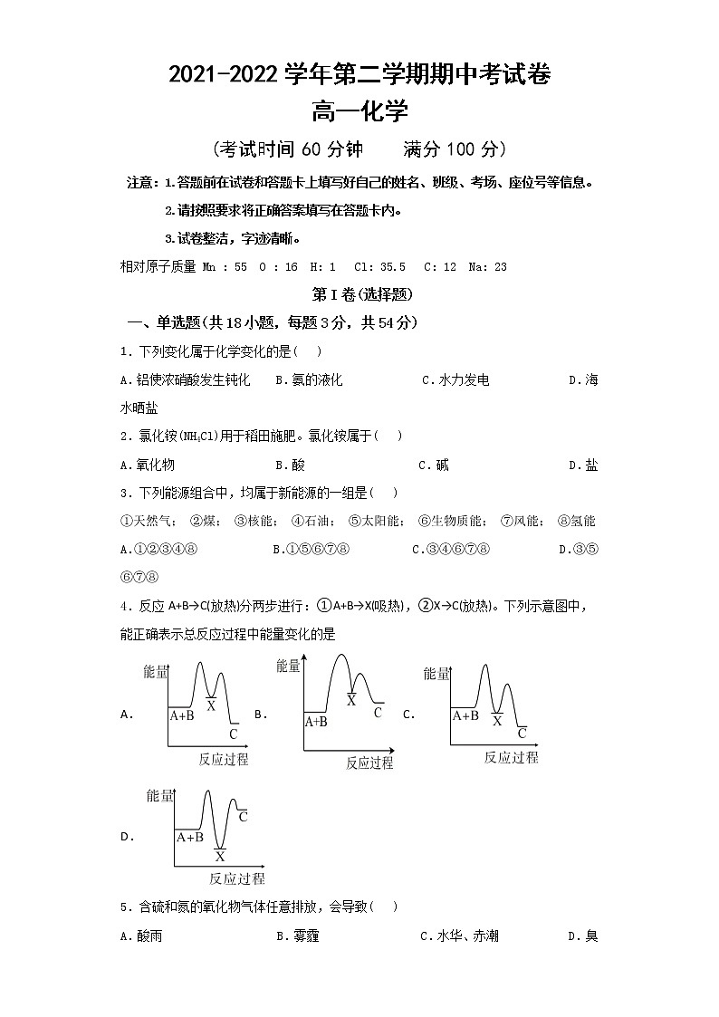 新疆柯坪县柯坪湖州国庆中学2021-2022学年高一下学期期中考试化学试题（含答案）01