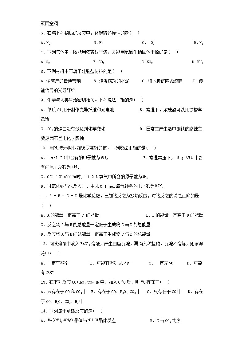 新疆柯坪县柯坪湖州国庆中学2021-2022学年高一下学期期中考试化学试题（含答案）02