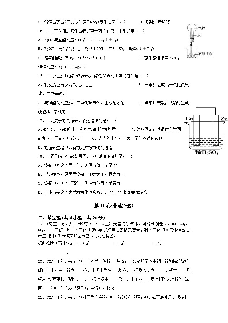 新疆柯坪县柯坪湖州国庆中学2021-2022学年高一下学期期中考试化学试题（含答案）03