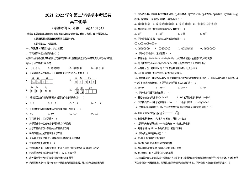 新疆柯坪县柯坪湖州国庆中学2021-2022学年高二下学期期中考试化学试题（含答案）第1页