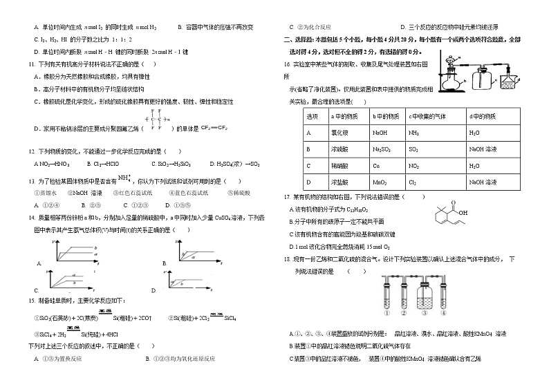 山东省聊城市颐中外国语学校2021-2022学年高一下学期期中考试化学试题（含答案）02