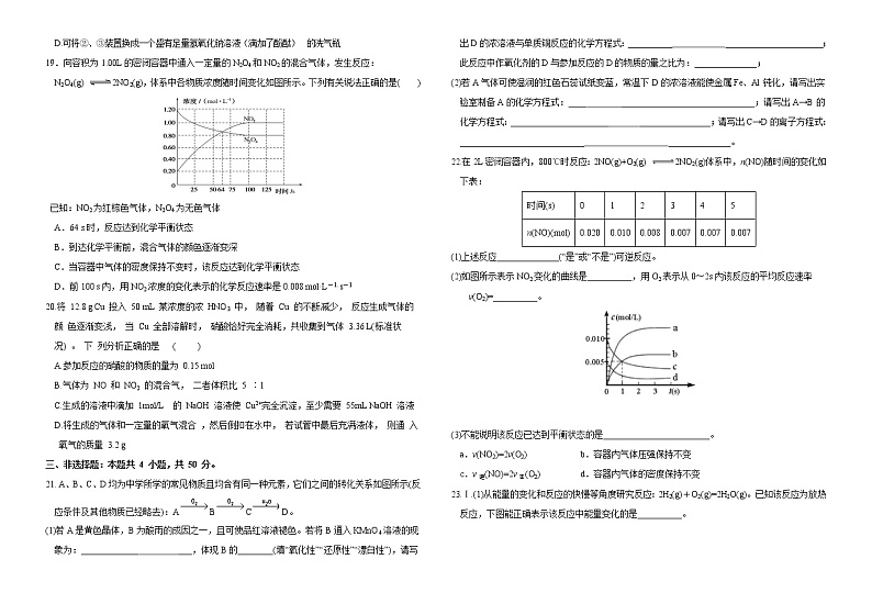 山东省聊城市颐中外国语学校2021-2022学年高一下学期期中考试化学试题（含答案）03