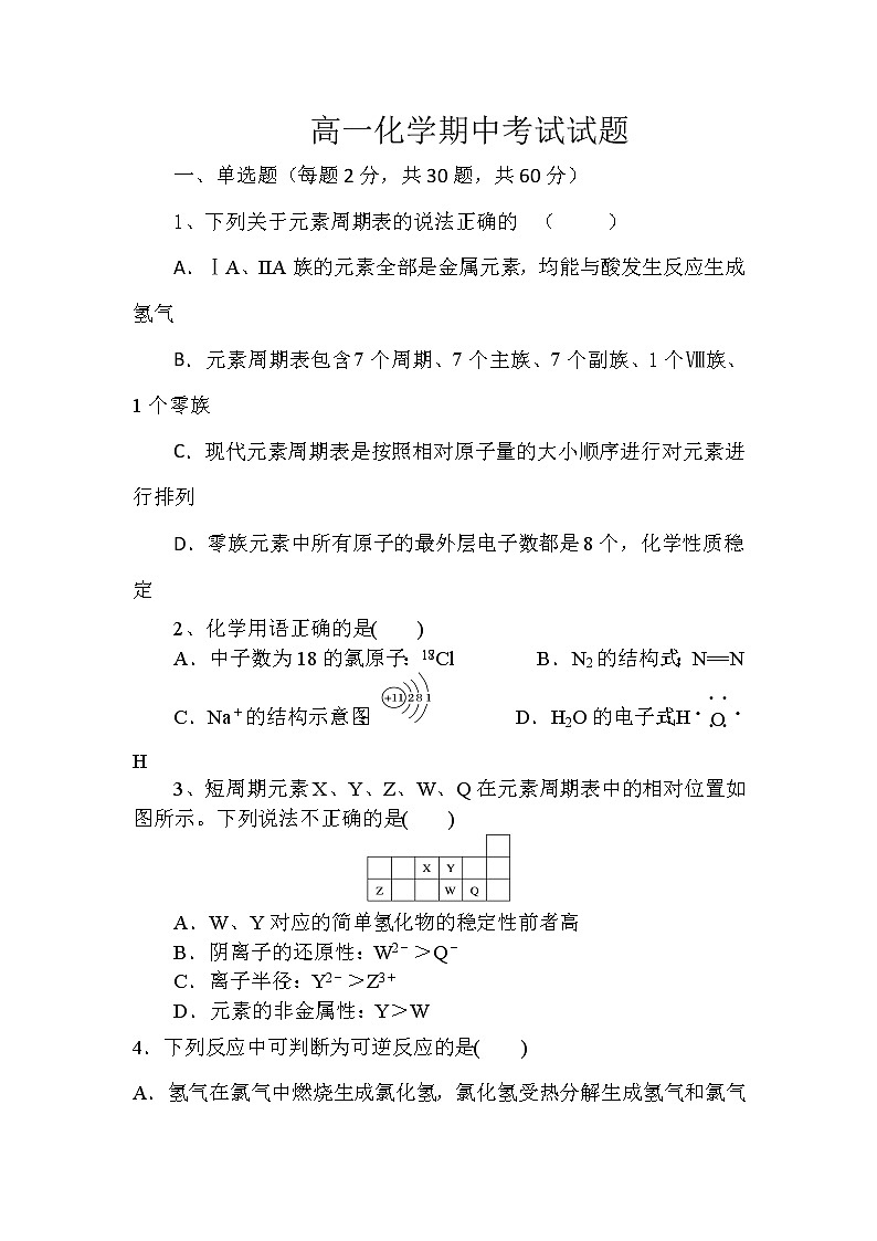 陕西省西安市周至县第四中学2021-2022学年高一下学期期中考试化学试题（含答案）01