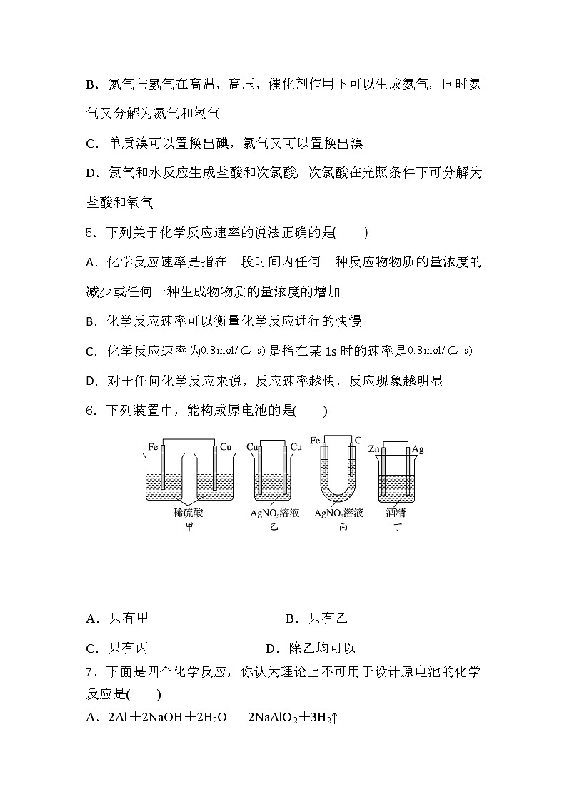 陕西省西安市周至县第四中学2021-2022学年高一下学期期中考试化学试题（含答案）02