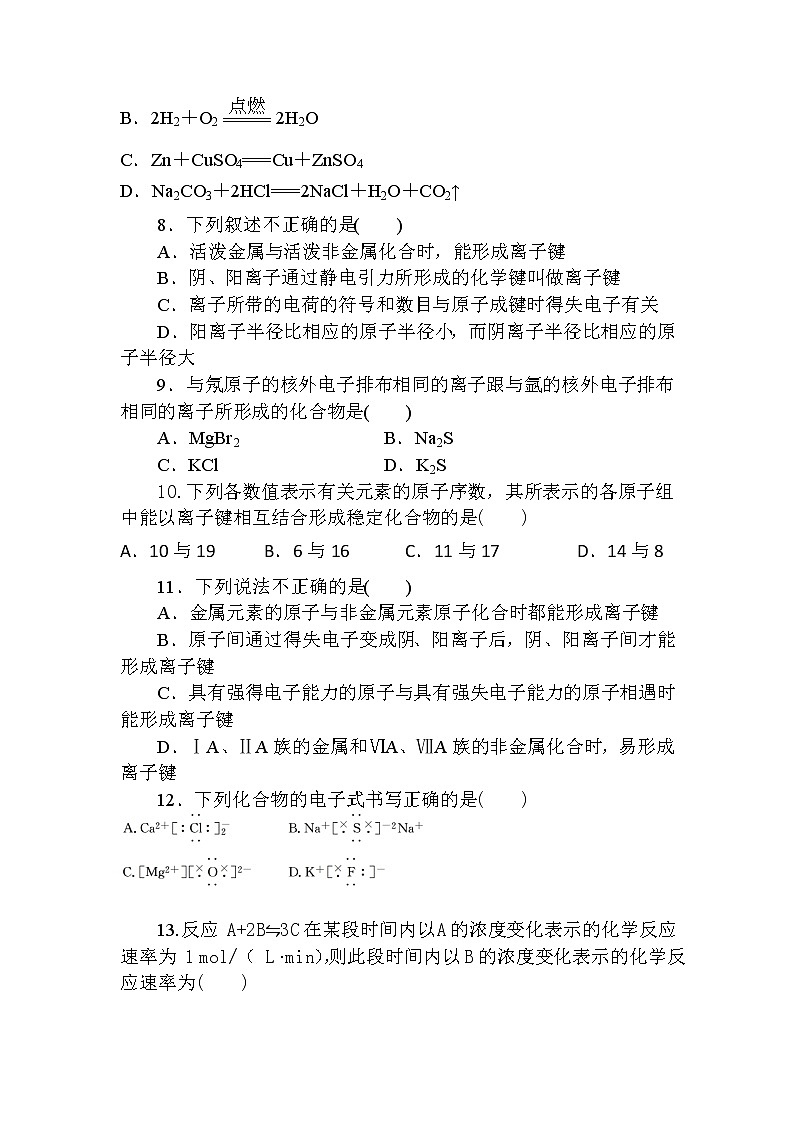 陕西省西安市周至县第四中学2021-2022学年高一下学期期中考试化学试题（含答案）03