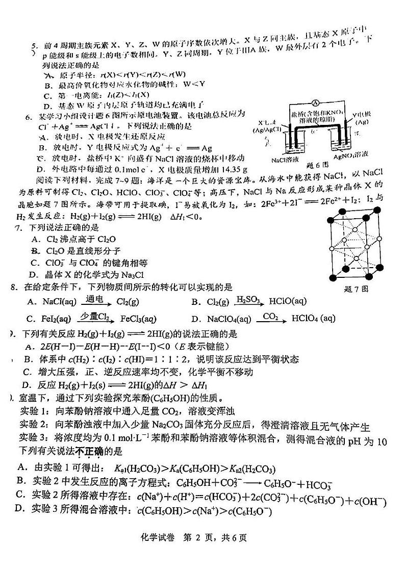 2022年南通市高三第三次调研测试化学试题含答案第2页