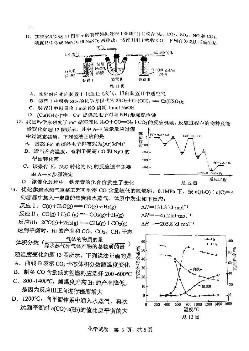 2022年南通市高三第三次调研测试化学试题含答案第3页