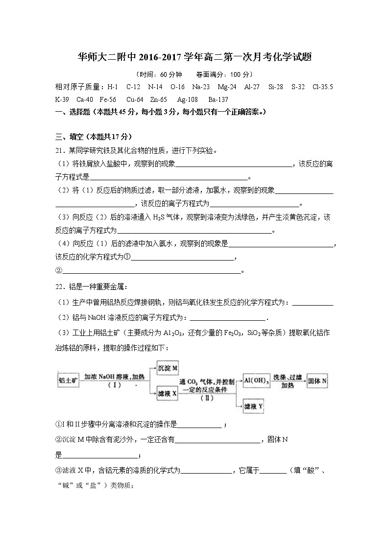 2016-2017学年华二高二上第一次月考化学试卷第1页