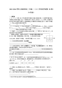 2013年上海市松江二中高二上第一次月考化学B卷