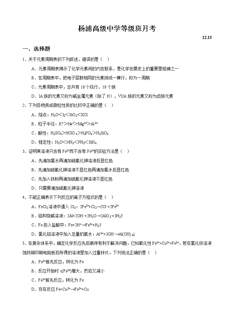 2017-2018学年杨高高二上12月月考化学试卷01