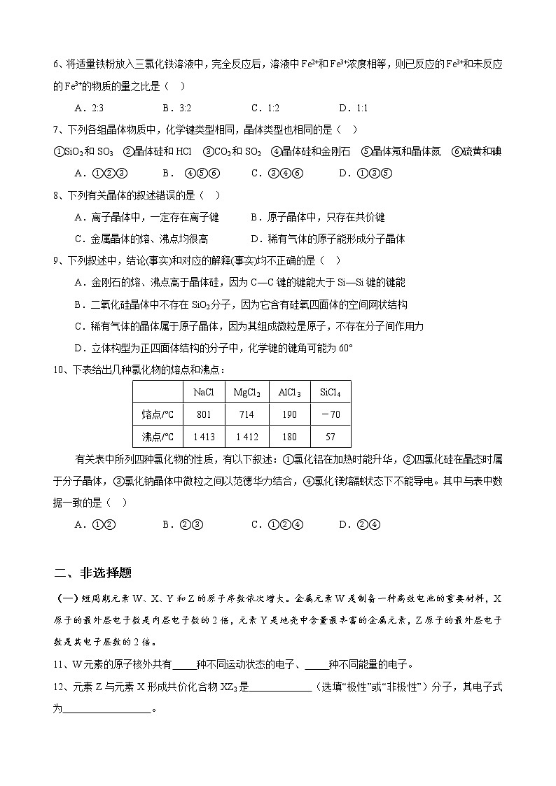 2017-2018学年杨高高二上12月月考化学试卷02