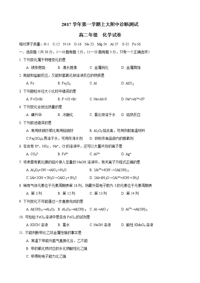 2017-2018学年上大附中高二上第一次月考化学试卷第1页