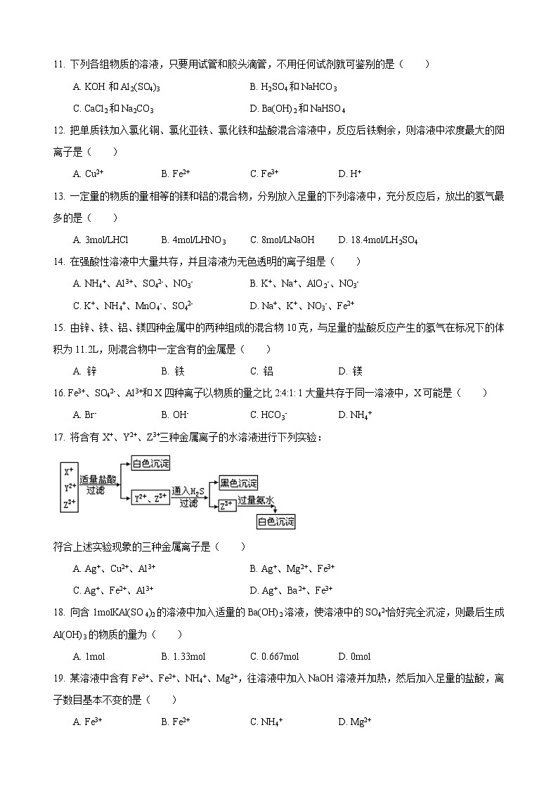 2018-2019学年上大附中高二上第一次月考化学试卷第2页