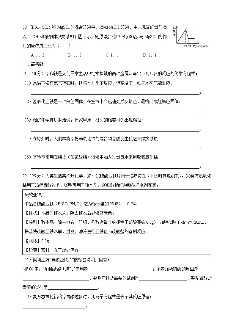 2018-2019学年上大附中高二上第一次月考化学试卷第3页