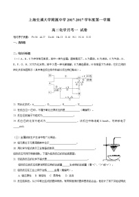 2017-2018学年交附高二上第一次月考化学试卷